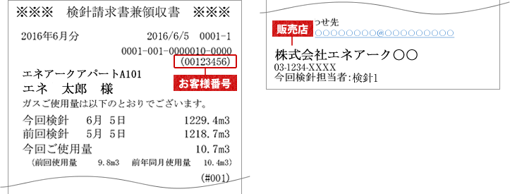 検針票・縦長タイプ