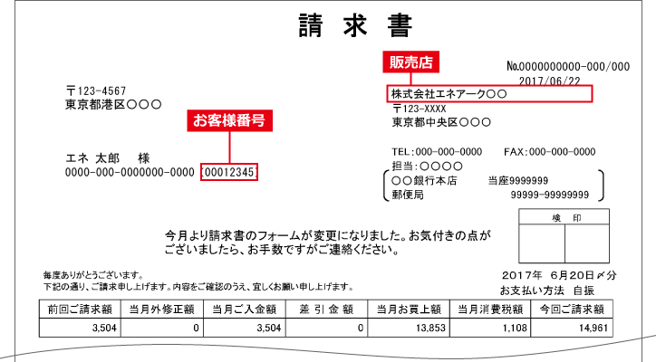 請求書・封書タイプ